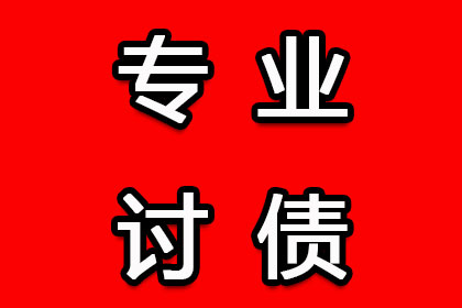 協(xié)助討回工程項(xiàng)目工程款